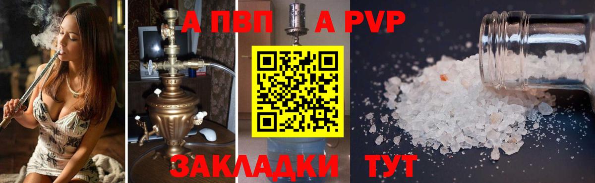 Усть-Джегута  Alpha PVP  A PVP кристаллы  Вход с VPN  Alfa_PVP кристаллы 
