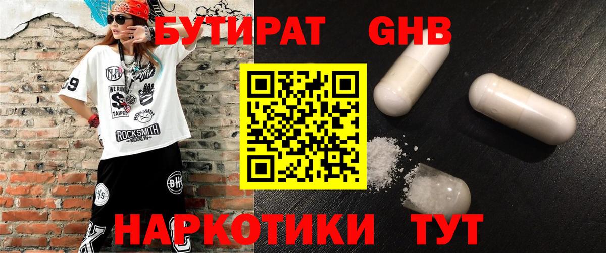 БУТИРАТ  Бутират 1.4BDO  Вход с VPN  Усть-Джегута 