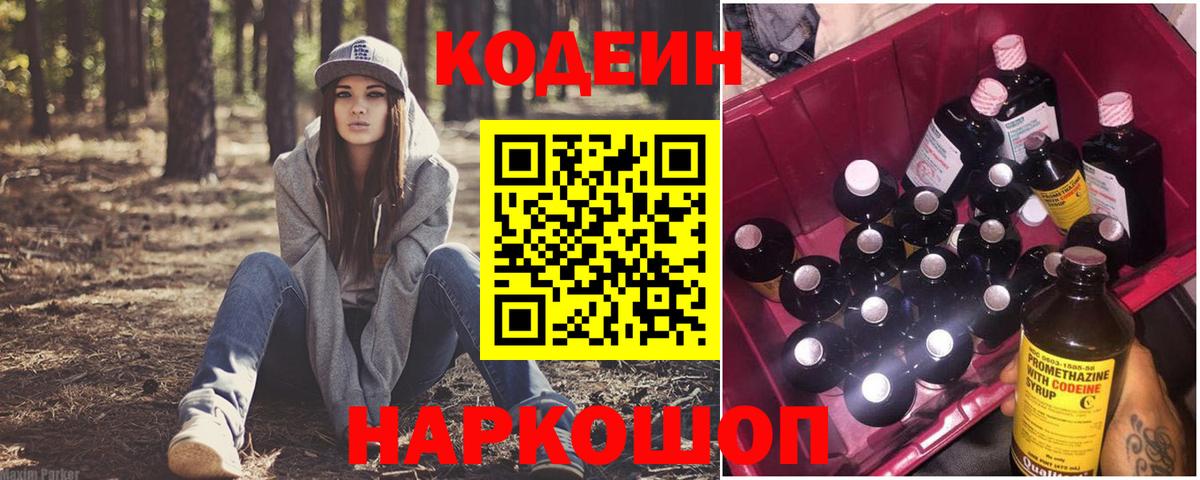 Кодеин напиток Lean (лин) Усть-Джегута