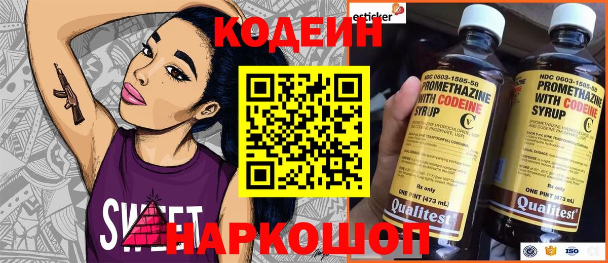 Codein напиток Lean (лин)  Вход с VPN  Усть-Джегута 