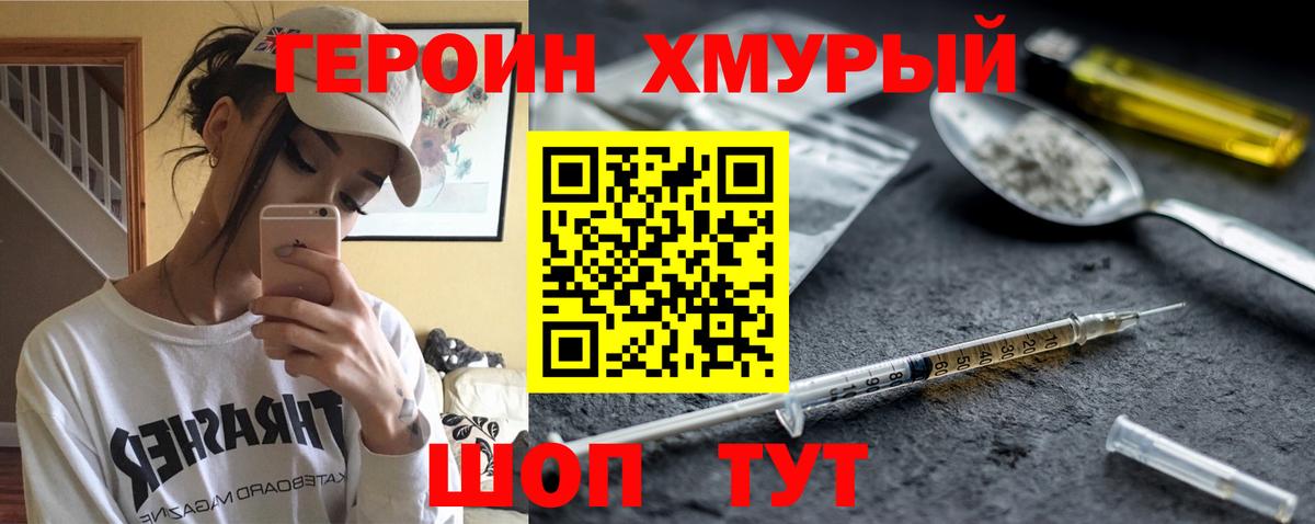 Усть-Джегута  ГЕРОИН хмурый  Вход с VPN 