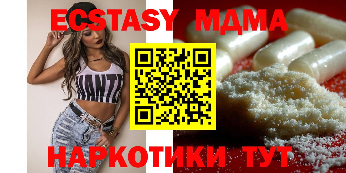 МДМА кристаллы  Вход с VPN  Усть-Джегута  МДМА crystal 